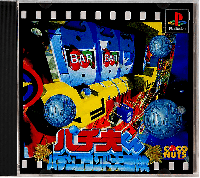 Pachiokun - Pachinko Land Adventure JP Playstation  box art